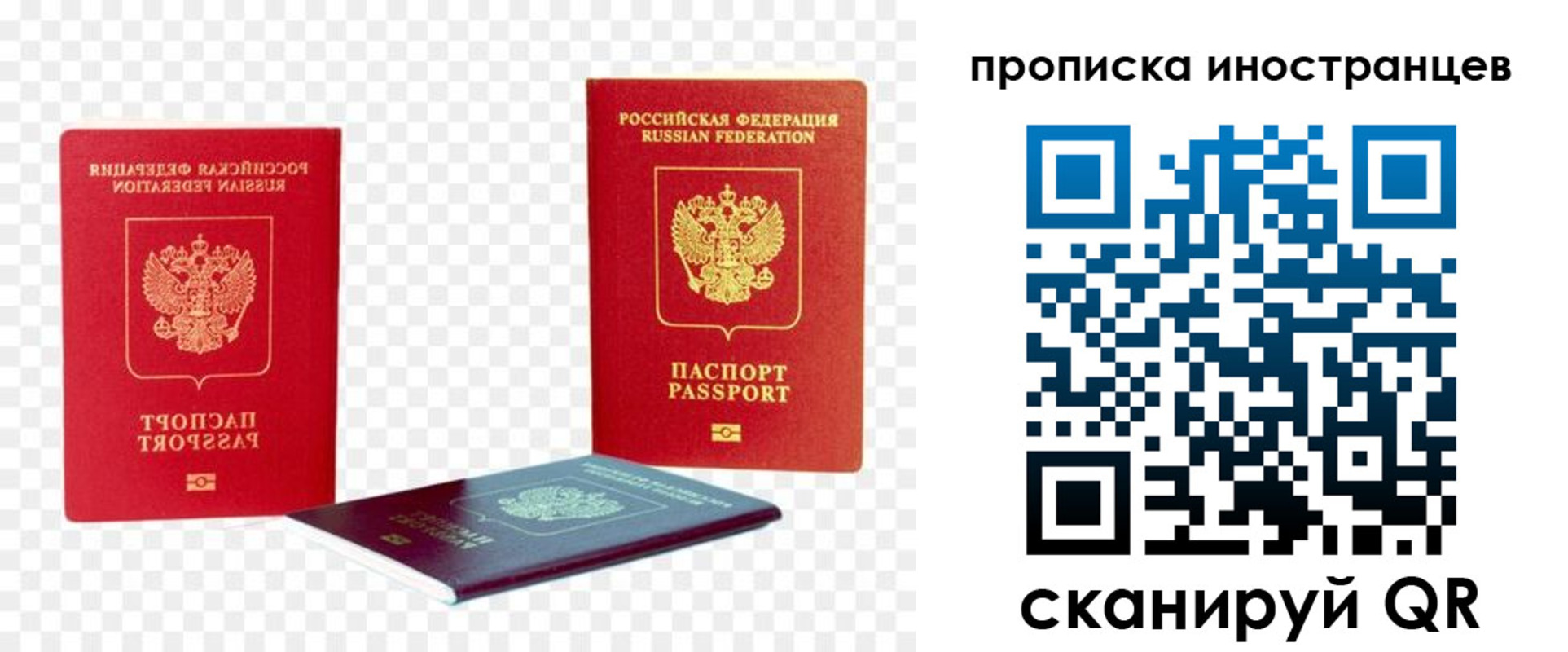 прописка для работы в Большом Камне