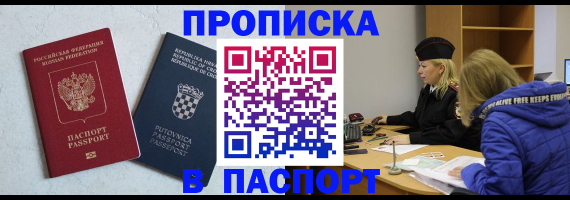 прописка в Большом Камне