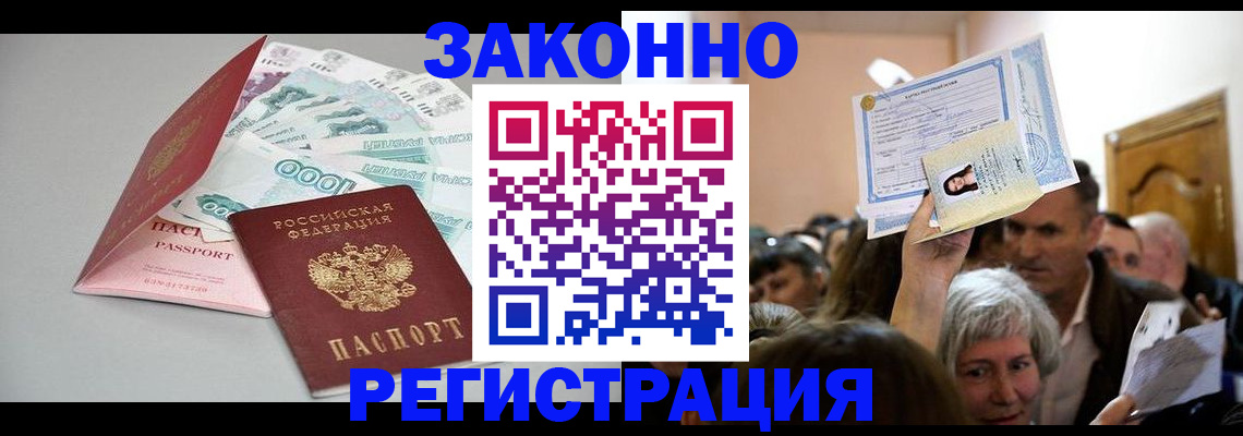 временная регистрация для всех в Большом Камне