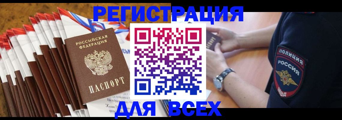 прописка ребенка в Большом Камне